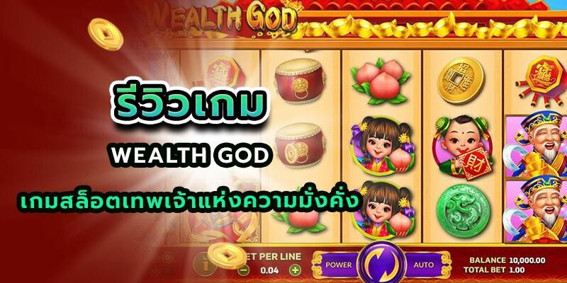 Wealth God